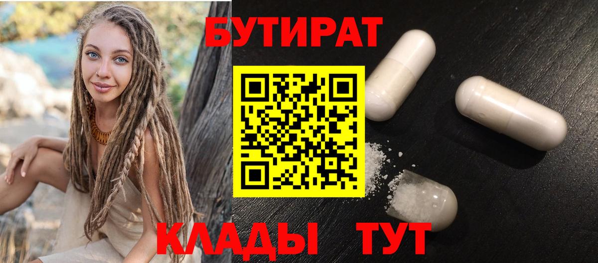 БУТИРАТ буратино  Вход с VPN  Кохма 