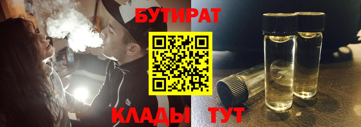 БУТИРАТ жидкий экстази Кохма