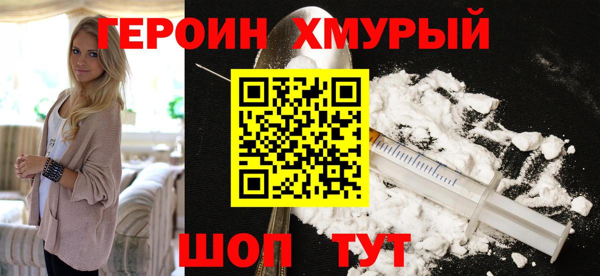 Кохма  Героин хмурый  Вход с VPN 