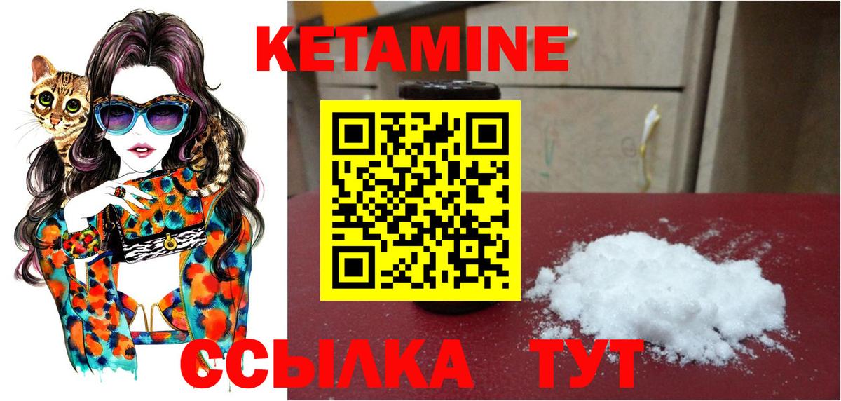 КЕТАМИН ketamine  Вход с VPN  Кохма 